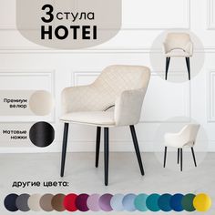 Стулья для кухни Stuler Сhairs Hotei 3 шт, бежевый