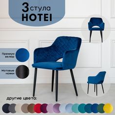 Стулья для кухни Stuler Chairs Hotei 3 шт, синий