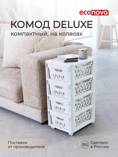 Комод на колесах Econova Deluxe, 4 ящика, 30х38,5х69 см (белый) Эконова