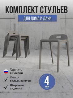 Стулья для кухни 4 шт Polymera Espace, серый