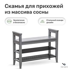 Скамья-обувница Leset Мира 85, Серый