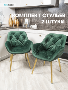 Комплект стульев MFS MEBEL Бейлис зеленый/золотые ноги, 2 шт Mfsmebel