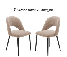 Стул DikLine 448 B03, комплект 2 шт, бежевый/ножки черные