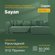 Угловой диван-кровать Gupan Sayan, раскладной, ортопедический, Велюр, Amigo Green