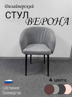 Стул Новомебель Верона, серый