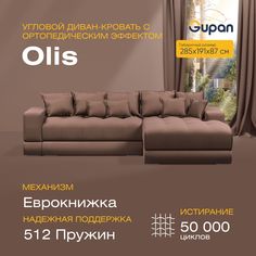 Угловой диван-кровать Gupan Olis, раскладной еврокнижка, ортопедический, Amigo Chocolate