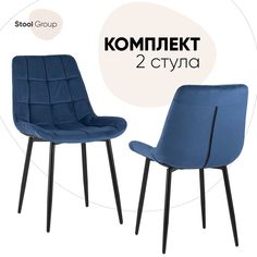 Стул для кухни Stool Group Флекс 2 шт, синий