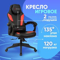 Кресло игровое компьютерное Бюрократ Zombie Defender черный/красный Stool Group