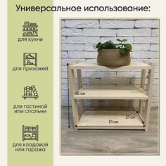 Стеллаж этажерка из дерева, высота 45 см, Comfy-meb