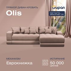 Угловой диван-кровать Gupan Olis, раскладной еврокнижка, Велюр, Amigo Cocoa