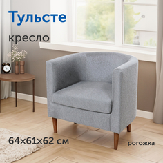 Мягкое кресло IKEA Тульсте, 65х61х62 см, светло-серое, рогожка