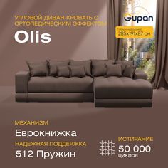 Угловой диван-кровать Gupan Olis, раскладной еврокнижка, ортопедический, Amigo Coffee