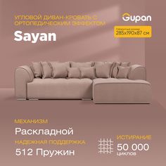 Угловой диван-кровать Gupan Sayan, раскладной, ортопедический, Велюр, Amigo Cocoa