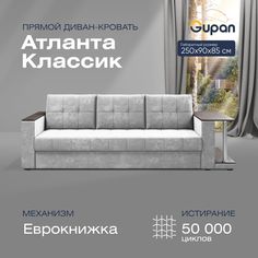Прямой диван-кровать Gupan Атланта Классик со столом, раскладной еврокнижка, Bingo Ash