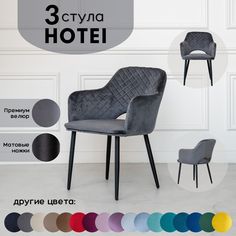 Стулья для кухни Stuler Сhairs Hotei 3 шт, серый