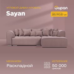 Угловой диван-кровать Gupan Sayan, раскладной, Велюр, Amigo Java