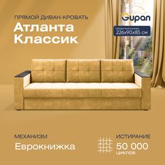 Прямой диван-кровать Gupan Атланта Классик, раскладной еврокнижка, Велюр, Bingo Mustard