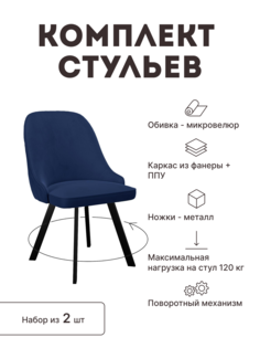 Стул мягкий поворотный со спинкой Alat Home комплект 2 шт 00-00062905