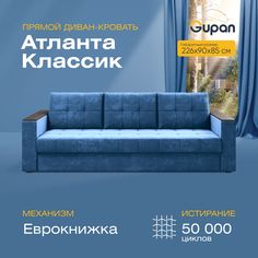 Прямой диван-кровать Gupan Атланта Классик, раскладной еврокнижка, Велюр, Bingo Denim