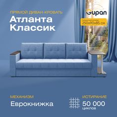 Прямой диван-кровать Gupan Атланта Классик со столом, раскладной еврокнижка, Savana Mint
