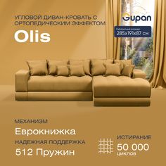 Угловой диван-кровать Gupan Olis, раскладной еврокнижка, ортопедический, Amigo YELLOW