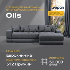 Угловой диван-кровать Gupan Olis, раскладной еврокнижка, ортопедический, Amigo Grafit