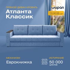 Прямой диван-кровать Gupan Атланта Классик, раскладной еврокнижка, Рогожка, Savana Mint