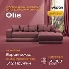 Угловой диван-кровать Gupan Olis, раскладной еврокнижка, ортопедический, Amigo Dimrose