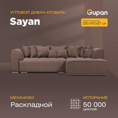 Угловой диван-кровать Gupan Sayan, раскладной, Велюр, Amigo Brown