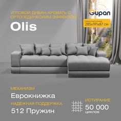 Угловой диван-кровать Gupan Olis, раскладной еврокнижка, ортопедический, Amigo Grey