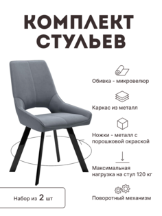 Стул мягкий поворотный со спинкой Alat Home комплект 2 шт 00-00066568