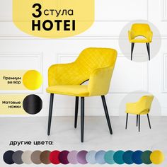 Стулья для кухни Stuler Сhairs Hotei 3 шт, желтый