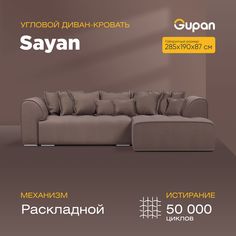 Угловой диван-кровать Gupan Sayan, раскладной, Велюр, Amigo Chocolate