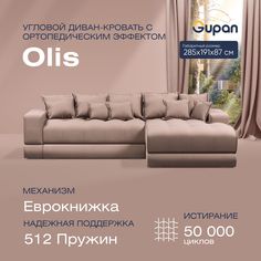 Угловой диван-кровать Gupan Olis, раскладной еврокнижка, ортопедический, Amigo Cocoa