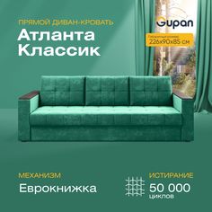 Прямой диван-кровать Gupan Атланта Классик, раскладной еврокнижка, Велюр, Bingo Green