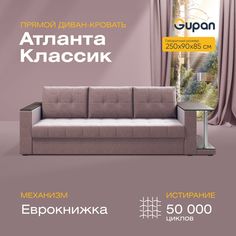 Прямой диван-кровать Gupan Атланта Классик со столом, раскладной еврокнижка, Savana Latte