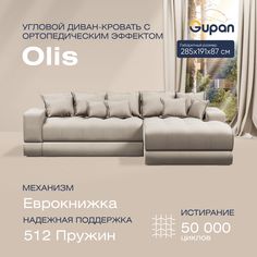 Угловой диван-кровать Gupan Olis, раскладной еврокнижка, ортопедический, Amigo Cream