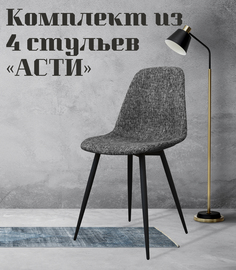 Стулья для кухни МК Фобос Асти, 4 шт, серый
