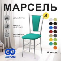 Стулья для кухни Goterritory Марсель комплект 2 шт бирюзовый