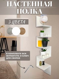 Полка настенная Resinteka угловая, белая