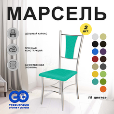 Стулья для кухни Goterritory Марсель комплект 2 шт бирюзовый