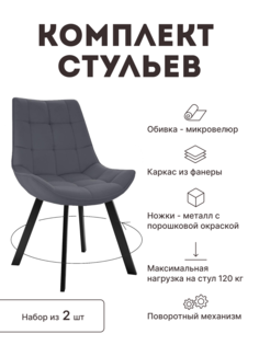 Стул мягкий поворотный со спинкой Alat Home комплект 2 шт 00-00066966
