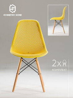 Стул для кухни ажурный Symmetry Home в стиле EAMES DSW желтый комплект 2 шт