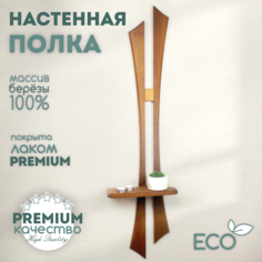 Полка настенная навесная SKOGUR