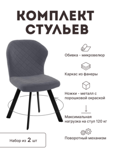 Стул мягкий поворотный со спинкой Alat Home комплект 2 шт 00-00068826