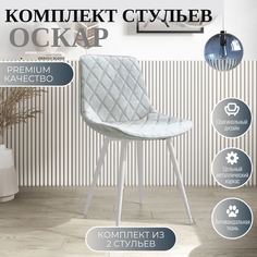Стулья для кухни МК Фобос Оскар 2 шт