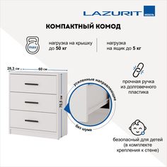 Комод Lazurit Amore, белый Лазурит