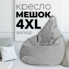 Кресло мешок груша City мебель, 4XL, Серый