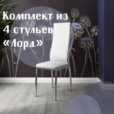 Стулья для кухни МК Фобос Лорд 4 шт белый