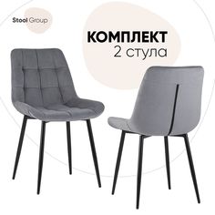 Стул для кухни Stool Group Флекс 2 шт, велюр серый